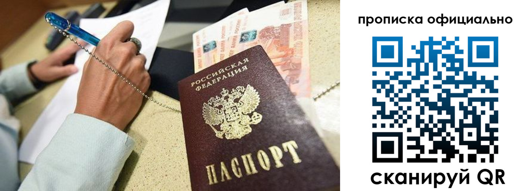 временная регистрация для всех в Энгельсе