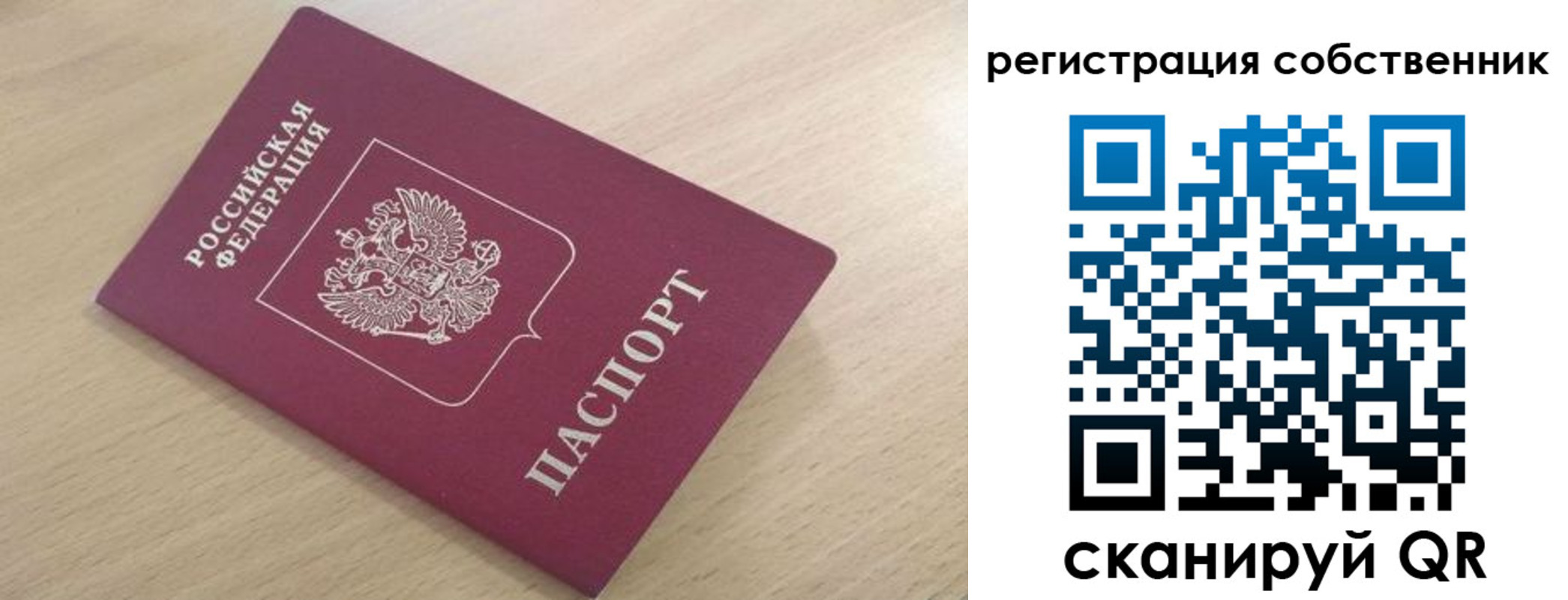 прописка паспорт в Энгельсе