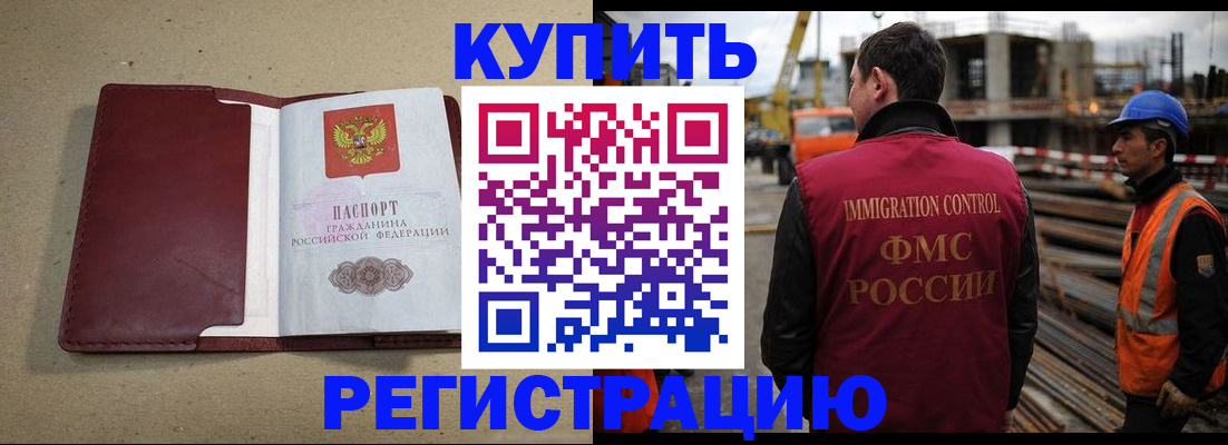 прописка штамп в Энгельсе