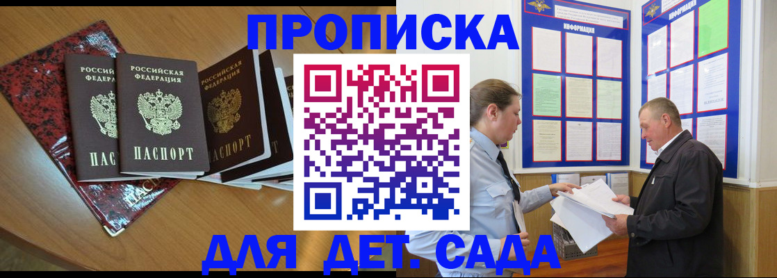временная регистрация для школы в Энгельсе