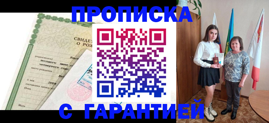 где прописаться в Энгельсе