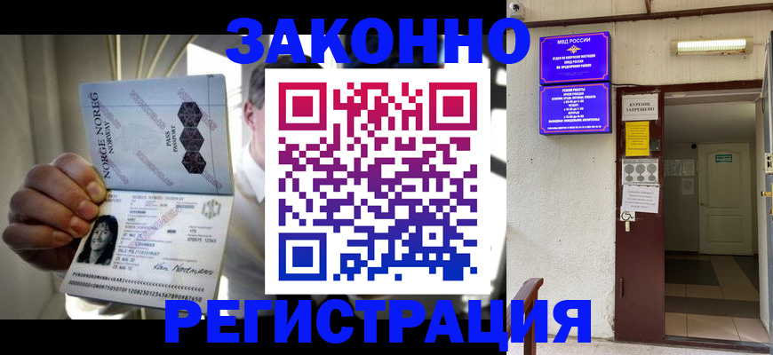 временная регистрация гарантия в Энгельсе