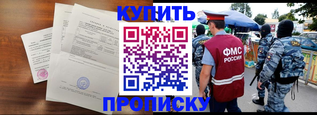 прописка гарантия в Энгельсе