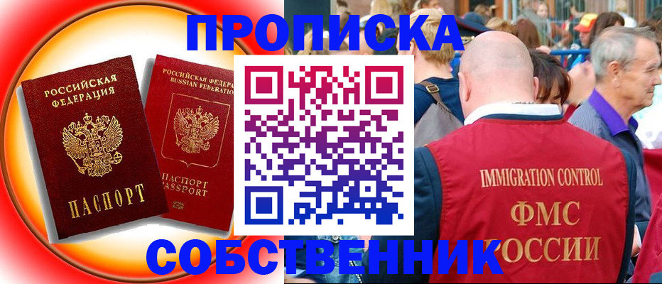 временная регистрация законно в Энгельсе