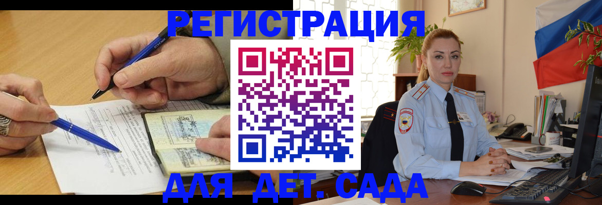 регистрация для дет. сада в Энгельсе