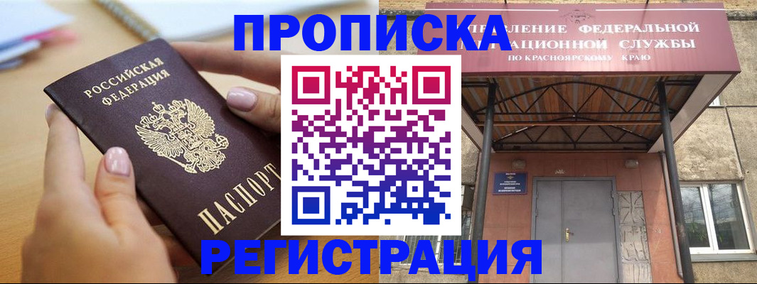 прописка гарантия в Энгельсе